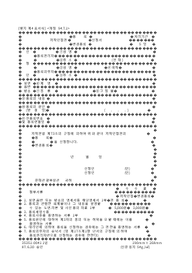 저작인접권(등록,변경등록)신청서 저작인접권(등록,변경등록)신청서